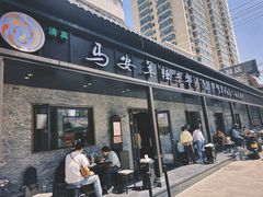 -清真·马安军辣子牛肉面