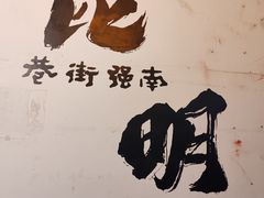 -热火朝天鲜切牛肉火锅(南强街巷店)