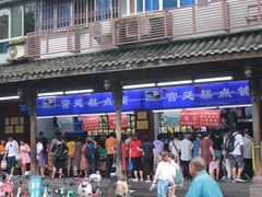 门面-宫廷糕点铺