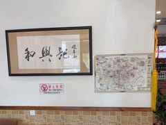 -和兴记牛肉火勺·羊汤(于洪广场店)