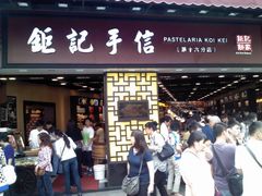 -钜记手信(兴华楼店)