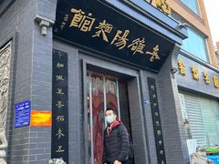 -老雒阳面馆·水席(定鼎门店)