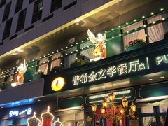 -哈拉硕俄式西餐