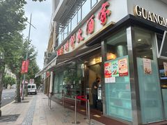 -光明邨大酒家(淮海路店)