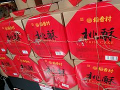 -稻香村(观前街店)