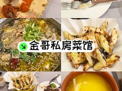 -金哥私房菜馆(张府园总店)