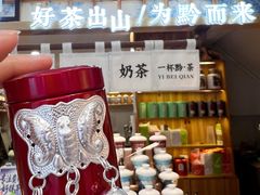 -一杯黔茶(西江千户苗寨古街店)