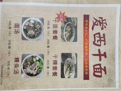 -非遗·爱西干面(小公园总店)