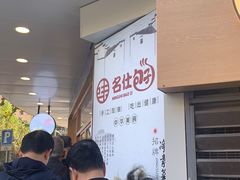 -新名仕新白玉兰餐厅