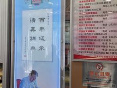 -芦庄子桂顺斋(和平路总店)
