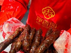-净香园熟肉(北坦总店)