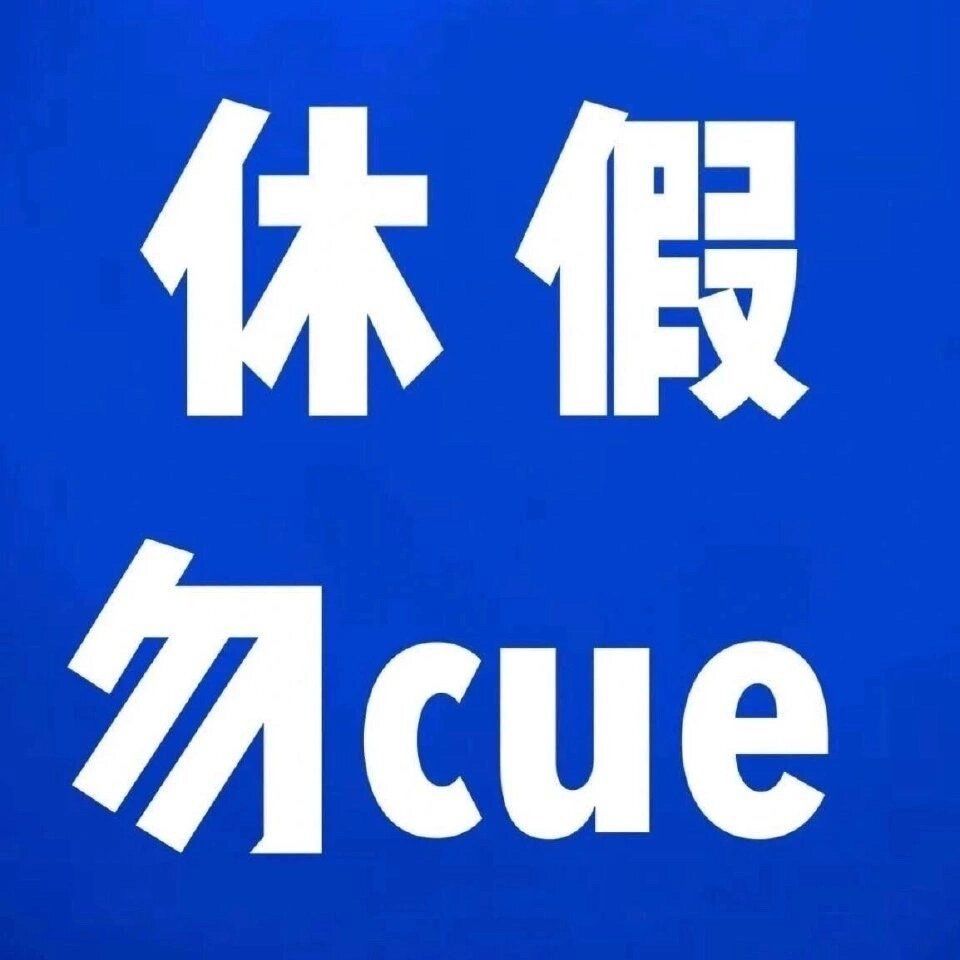 适合假期的打工人头像