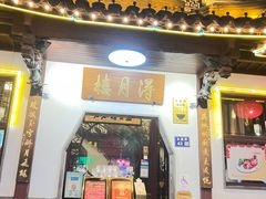 -得月楼·省级非遗·传统苏帮菜(观前店)