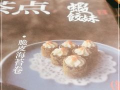-虾饺妹·粤式手工点心(水荫路店)
