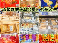 -山姆会员商店(上海浦东店)