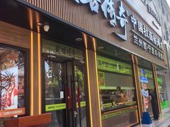 -丝路传奇·中国拉面航母店(北医三院店)