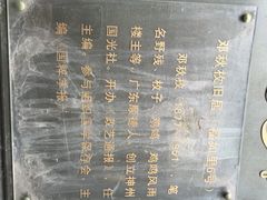 iphone_upload_pic-邓秋枚旧居