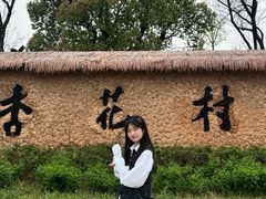-杏花村文化旅游区