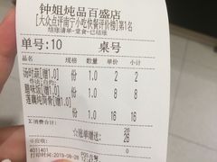 账单-钟姐炖品(印象城百盛店)