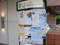 -香港大学