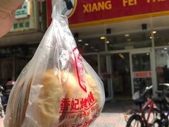 -香妃烤鸡(西单店)
