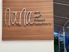 -Nana And Her Friends Restaurant 娜娜家(小寨原力场店)
