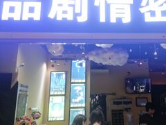 -谜盒子奇幻密室(南屏店)