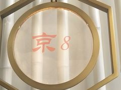 -御仙都北京菜馆·烤鸭店(双井店)