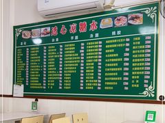 -透心凉糖水(听海居店)