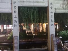 -黎里古镇