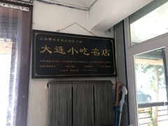 -糯米香(长江路店)