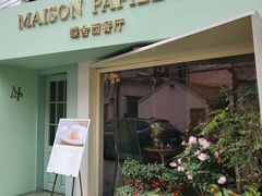 -蝶舍·MAISON PAPILLON