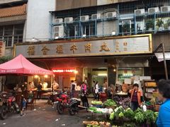 福合埕牛肉丸(福平路店)-福合埕牛肉丸(福平路店)
