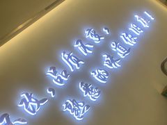 -贺兰山·西北菜(牛街总店)