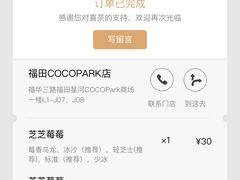 -喜茶(深圳福田星河COCO Park店)