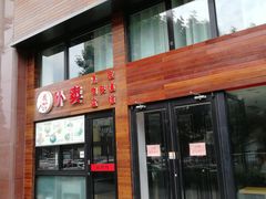 门面-山丹丹西北菜(金贸大厦店)