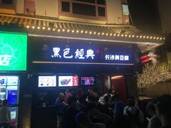 门面-黑色经典臭豆腐·长沙鲜食商店(坡子街店)