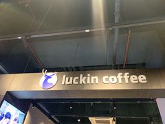 -瑞幸咖啡(南海万科广场店)