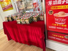 -味多美蛋糕(三元桥店)