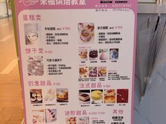 -米柚烘焙教室(新天地购物中心店)