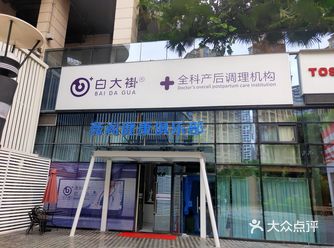 「白大褂产后修复(深圳湾店)」月经老是肚子疼