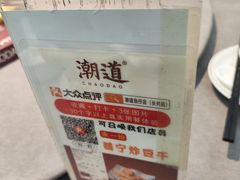-潮道鱼仔店·潮汕味(长兴路店)