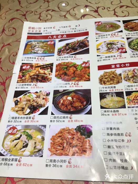 梧桐小院土菜馆(工农路店)菜单图片