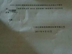 协议上写明旅行社已经赔给酒店900块钱了，所以也不存在扣着我们500押金的理由，但是酒店就是不肯退钱！-三亚湾红树林度假世界(木棉酒店)