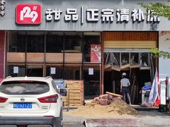 -129老爸茶丨清补凉