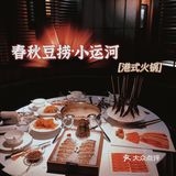 东莞探店｜救命🆘怎么会有那么好吃的火锅🍲