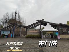 -苏州太湖国家湿地公园