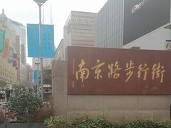 -南京路步行街