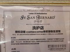 -comecome来吧宠物(奥克斯中心店)