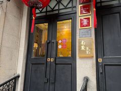 -南麓·浙里(外滩店)